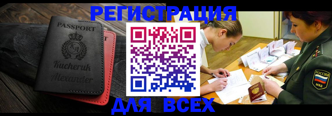 прописка для работы в Тайге