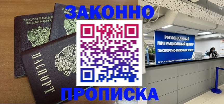 временная регистрация гарантия в Тайге