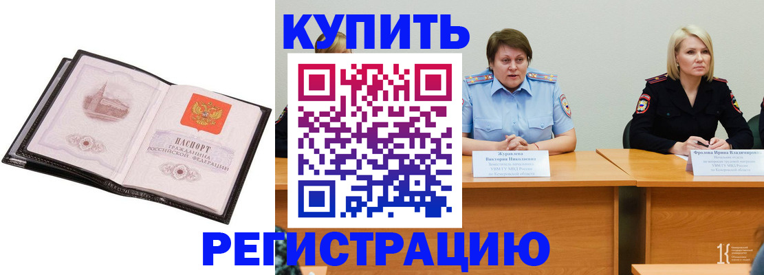 прописка для работы в Тайге