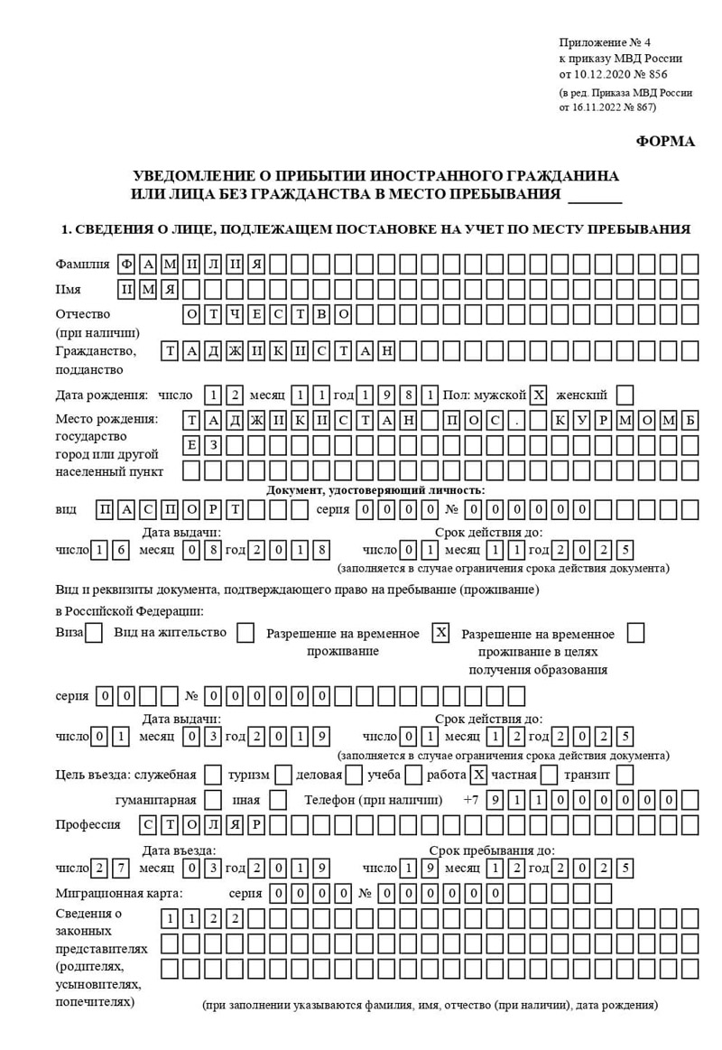 временная регистрация в Тайге